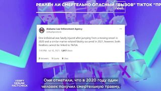 TikTok бросает "смертельный вызов". Но правда ли это?