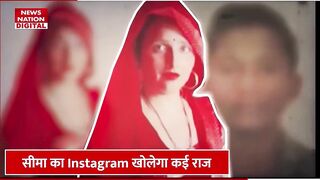 Seema Haider News Update: सीमा हैदर का Instagram और उसके पास से मिले 5 फोन खोलेंगे राज! Sachin | ATS