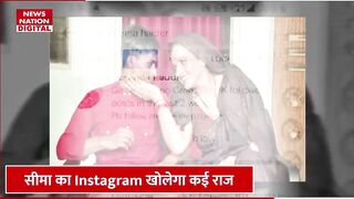 Seema Haider News Update: सीमा हैदर का Instagram और उसके पास से मिले 5 फोन खोलेंगे राज! Sachin | ATS