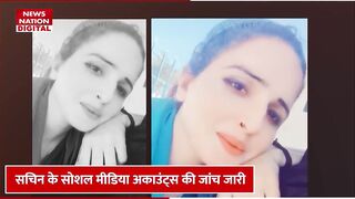 Seema Haider News Update: सीमा हैदर का Instagram और उसके पास से मिले 5 फोन खोलेंगे राज! Sachin | ATS