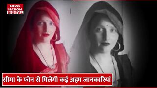 Seema Haider News Update: सीमा हैदर का Instagram और उसके पास से मिले 5 फोन खोलेंगे राज! Sachin | ATS