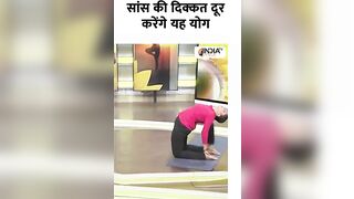 Yoga for Breathing: सांस की दिक्कत दूर करेंगे यह योग | #shorts #yogatips #breathingexercises