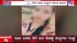 ಪರಸಂಗಕ್ಕೆ ಬಿದ್ದ ರೀಲ್ಸ್ ಸುಂದರಿ | Married Woman Escapes With Her Instagram Lover In Bengaluru | #TV9A