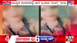 ಪರಸಂಗಕ್ಕೆ ಬಿದ್ದ ರೀಲ್ಸ್ ಸುಂದರಿ | Married Woman Escapes With Her Instagram Lover In Bengaluru | #TV9A