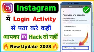 How to check instagram login activity | Instagram login activity kaise dekhe | Where you' re logged