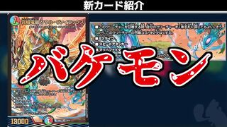 【デュエマ】このイカれた鳥は「真槍電融 ソウル・ヴァイラックス」といい、ふざけた単体スペックをしています【新カード紹介】