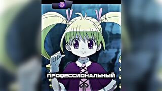 Бабка приручила Киллуа???????? / Хантер хантер #аниме #анимеклип #амв #Хантер #anime