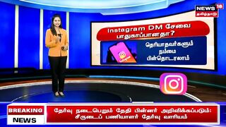 UNBOX | Instagramல் இனி ஒரு மெசேஜ் மட்டுமே அனுப்ப முடியும்? எதற்காக தெரியுமா? | Insta DM