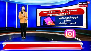 UNBOX | Instagramல் இனி ஒரு மெசேஜ் மட்டுமே அனுப்ப முடியும்? எதற்காக தெரியுமா? | Insta DM