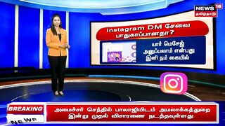 UNBOX | Instagramல் இனி ஒரு மெசேஜ் மட்டுமே அனுப்ப முடியும்? எதற்காக தெரியுமா? | Insta DM