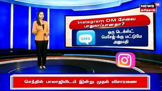 UNBOX | Instagramல் இனி ஒரு மெசேஜ் மட்டுமே அனுப்ப முடியும்? எதற்காக தெரியுமா? | Insta DM