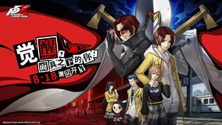 Persona 5: The Phantom X - Awakening Test Trailer