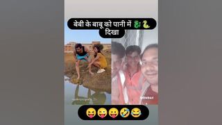 वो साँप तू सपोलिन ???? #funny #comedy #becareful #shorts #funnyvideo #shortsviral #shortvideo