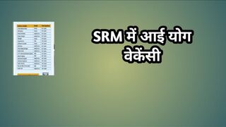 SRM में आई योग वेकेंसी// SRM yoga instructor jobs // yoga instructor recruitment // yoga instructor