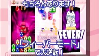 [Trailer] Puyo Puyo Fever 2 (Playstation2/PSP/Nintendo DS)