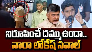 నిరూపించే దమ్ము ఉందా.. | Nara LokeshOpen Challenge To YCP Leaders Over Chandrababu Arrest | #SumanTV