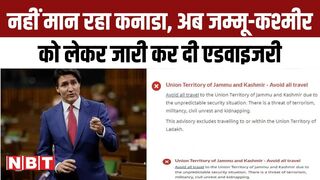 Canada Travel Advisory to India: भारत के इन राज्यों को बताया खतरनाक | Justin Trudeau | Jammu Kashmir