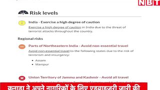 Canada Travel Advisory to India: भारत के इन राज्यों को बताया खतरनाक | Justin Trudeau | Jammu Kashmir