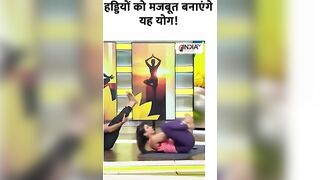 Yoga For Healthy Bones: हड्डियों को मजबूत बनाएंगे यह योग #yogatips #swamiramdev #indiatvyoga