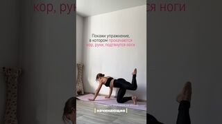 Для тонуса и силы всего тела???????? #workout #тренировкадома #routines #stretching #flexible