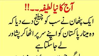 Pathan ka challenge || Aaj ka New Lateefa || Urdu Funny Videos || New Urdu Joke