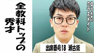 ゆうきのクラスメイト〜出席番号18 瀬古衛【TikTok】で7億回以上再生された高校生あるある動画まとめ【高校生ゆうきの日常】