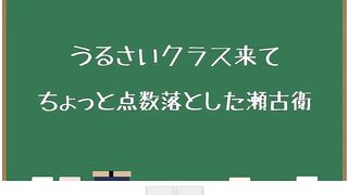 ゆうきのクラスメイト〜出席番号18 瀬古衛【TikTok】で7億回以上再生された高校生あるある動画まとめ【高校生ゆうきの日常】