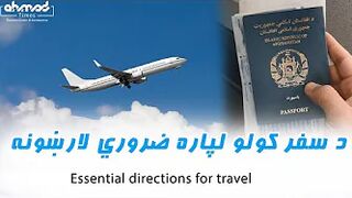 Essential directions for travel | د   سفر کولو لپاره ضروري لارښونه | دستورالعمل های ضروری برای سفر