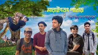 Marayong Tong To Cox's Bazar - Travel and Adventures #2 | Ritviz - Liggi music video | Meherab Khan