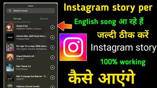 instagram par hindi song nahin a raha hai 2023 | instagram story par sirf english song aa raha hai