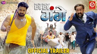 Har Har Gange (Official Trailer) #Pawan Singh | #Smrity Sinha | #Arvind Akela Kallu | #Amit Tiwari