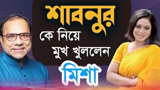 শাবণূর কে নিয়ে মুখ খুললেন মিশা | Celebrity Interview | JAGO FM