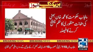 Punjab Government Decide To Challenge Bail Order Of Muhammad Khan Bhatti - 24 News HD