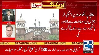 Punjab Government Decide To Challenge Bail Order Of Muhammad Khan Bhatti - 24 News HD