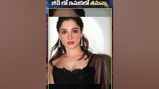 ఇసుకలో అందాలు దాచేసిన తమన్నా..! | Tamannaah Bhatia beach stills go viral #tammannah #short