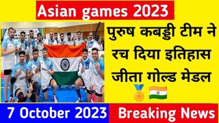 Asian Games 2023 Live | Asian Games 2023 Medal Tally | Asian Games Medal Tally 2023 | Asian Games