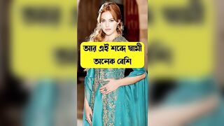 স্বামীকে বেশি সুখ দিবেন ||????Couple love Hugging #gojol #tiktok #islamic_tiktok_status #shorts #nehal