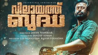 Salaar and Vilayath Buddha Updates |Garudan Trailer and Bandra Teaser #SureshGopi #Dileep #SalaarOtt