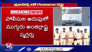 Excise Police Raids On Travel Bus At Abdullapurmet, Seized 12 KG Ganja | Hyderabad | V6 News