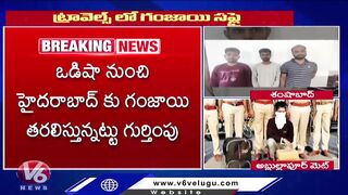 Excise Police Raids On Travel Bus At Abdullapurmet, Seized 12 KG Ganja | Hyderabad | V6 News