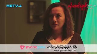 ပန်းထောင်ချောက်- Epi 20-Trailer- MRTV4 - ဇာတ်လမ်းတွဲ