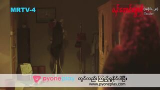 ပန်းထောင်ချောက်- Epi 20-Trailer- MRTV4 - ဇာတ်လမ်းတွဲ