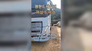 떳다!! 오늘은 정동진 ~ 여성 트럭커Korea Trailer Couple Trucker