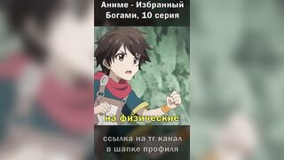 пацан тренирует слизней, которые по силе лучше любой армии???? #anime #shorts #аниме #избранныйбогами