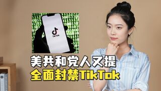 美共和党人又提全面封禁TikTok，理由是“支持巴勒斯坦内容多”