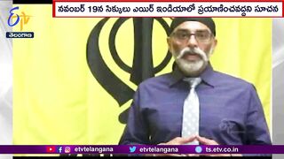 Don't Travel by Air India on Nov 19 | Khalistani Terrorist | ఈనెల 19న ఎయిర్‌ ఇండియాలో ప్రయాణం ముప్పు