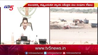 బడా కంపెనీకి బీచ్‌ శాండ్‌ టెండర్‌..! APMDC Tenders for Beach Sand Mining in AP | TV5 News