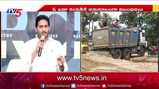 బడా కంపెనీకి బీచ్‌ శాండ్‌ టెండర్‌..! APMDC Tenders for Beach Sand Mining in AP | TV5 News