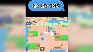 유연하단 말이지 / It's flexible #brawlstars #브롤스타즈 #shorts