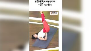 सर्दी में दिल का ख्याल रखेंगे यह योग! #shorts #yoga #yogatips #swamiramdev #indiatvyoga #heart